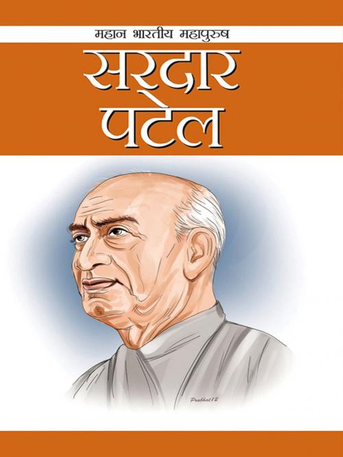 Cover of the book Sardar Patel by Renu Saran, Diamond Pocket Books Pvt ltd.