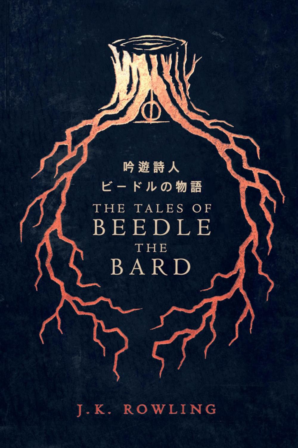 Big bigCover of 吟遊詩人ビードルの物語 (The Tales of Beedle the Bard)
