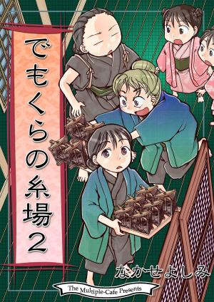 Cover of the book でもくらの糸場2 by Lisa Jackson