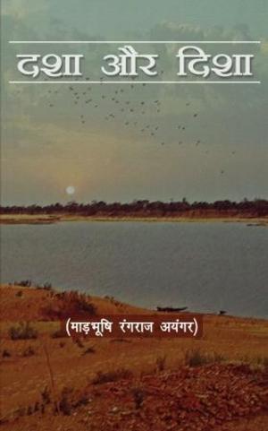 Cover of the book Dasha or Disha by सनीष नंदाकुमार