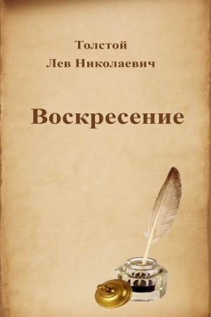 Cover of the book Воскресение by Friedrich Nietzsche