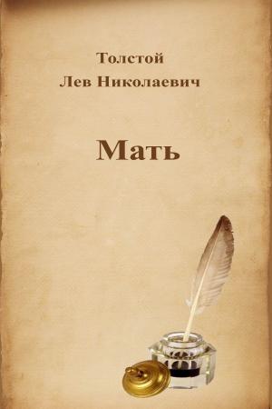 Book cover of Мать