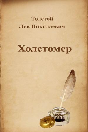 Book cover of Холстомер