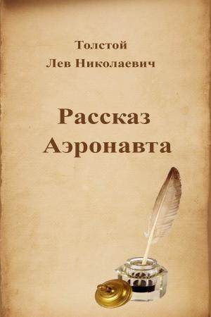 Book cover of Рассказ Аэронавта