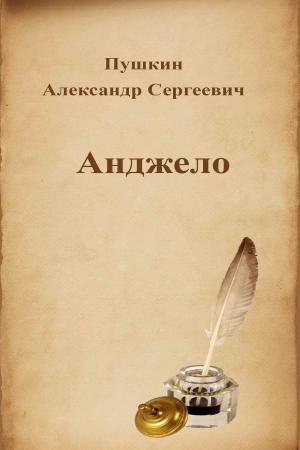 Cover of the book Анджело by Arthur Conan Doyle