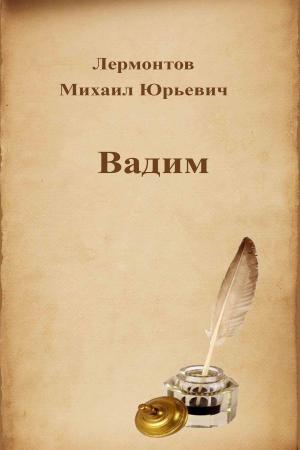 Cover of the book Вадим by Alexandre Dumas