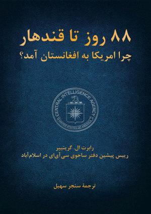 Cover of the book 88 Roz Ta Qandahar هشتاد و هشت روز تا قندهار by Alero Dabor