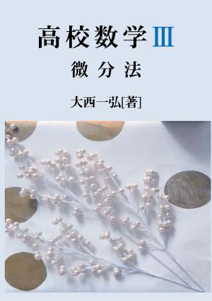 Cover of the book Senior High School Mathematics III: Differentiation by Kazuhiro Ohnishi