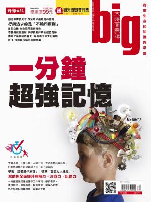 Cover of the book big大時商業誌 第09期 2016 by 大師輕鬆讀編譯小組