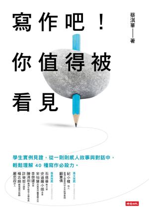Cover of the book 寫作吧！你值得被看見 by Janice Hardy