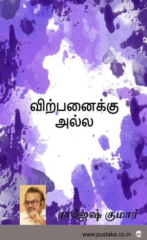 Cover of the book Virpanaiku Alla by Sivasankari