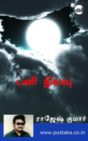 Cover of the book Pani Nilavu by KT Gatti