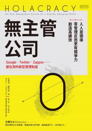 Book cover of 無主管公司