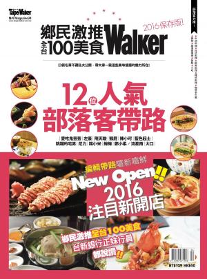 Cover of 鄉民激推全台100美食Walker（KM No.34）