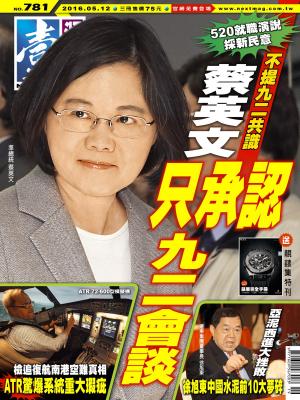 Cover of the book 壹週刊 第781期 by 萬寶週刊