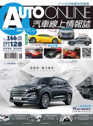 bigCover of the book AUTO-ONLINE汽車線上情報誌2016年06月號（No.166) by 