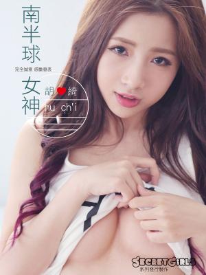 Cover of the book Secret Girls-南半球女神 胡綺 by Miao喵 Photography
