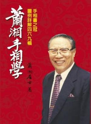 Cover of the book 蕭湘手相學─圖例詳解四六九幅 by Doris Francois