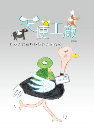 Cover of the book 天使工廠(中英對照) by Domi Montesinos