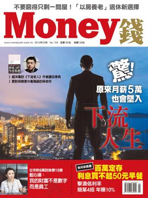Cover of the book Money錢 5月號/2016 第104期 by 天下雜誌