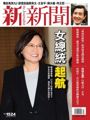 Cover of the book 新新聞 第1524期 by COOL編輯部