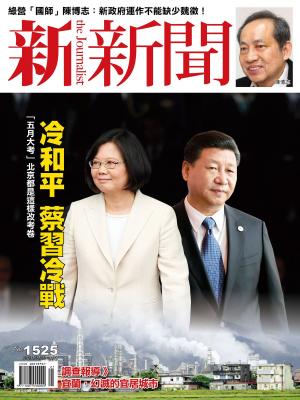 Cover of the book 新新聞 第1525期 by 