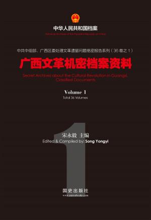 Cover of the book 《广西文革机密档案资料(1)》 by Gwendolyn Dash