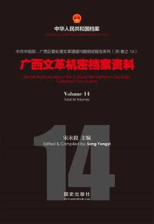 Cover of the book 《广西文革机密档案资料》（14） by Jackie Walton