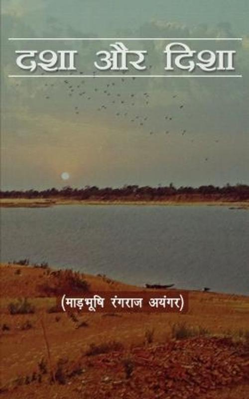 Cover of the book Dasha or Disha by Mandbhushi Rangraj Ayangar, onlinegatha
