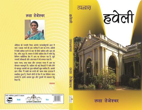 Cover of the book Haveli by Lata Tejeswar, onlinegatha
