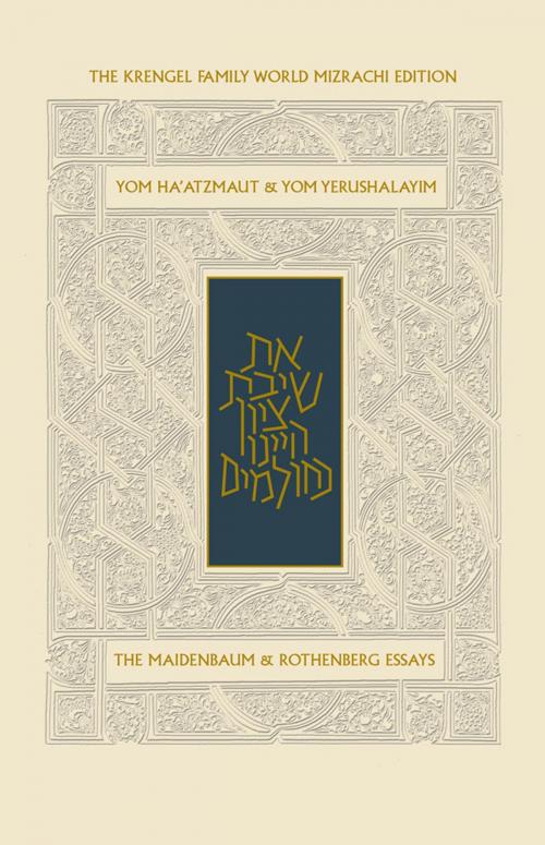 Cover of the book Yom Ha'atzmaut Mahzor Essays by Various Authors, The Toby Press, LLC