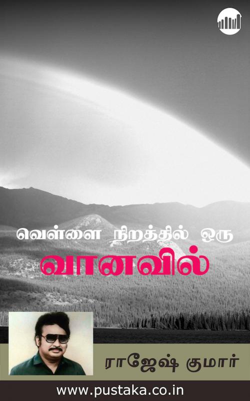 Cover of the book Vellai Nirathil Oru Vaanavil by Rajesh Kumar, Pustaka Digital Media Pvt. Ltd.,