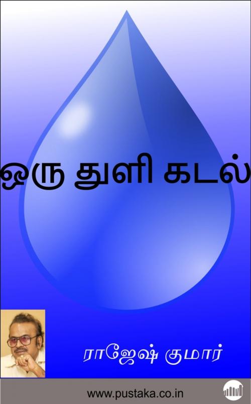 Cover of the book Oru Thuli Kadal by Rajesh Kumar, Pustaka Digital Media Pvt. Ltd.,