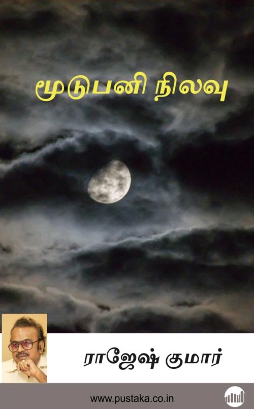 Cover of the book Moodupani Nilavu by Rajesh Kumar, Pustaka Digital Media Pvt. Ltd.,