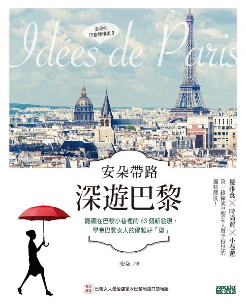 Cover of the book 安朵帶路 深遊巴黎 by 安朵, SUN COLOR CULTURE CO.,LTD.