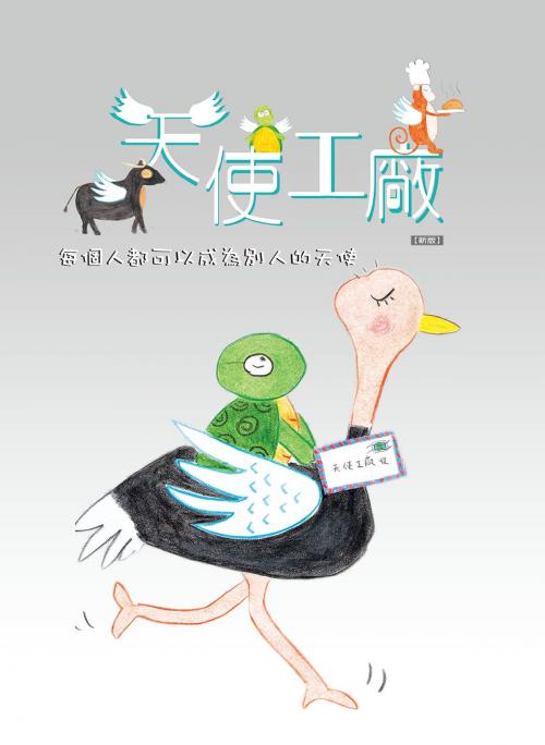 Cover of the book 天使工廠(中英對照) by 郭瀞婷, 華品文創