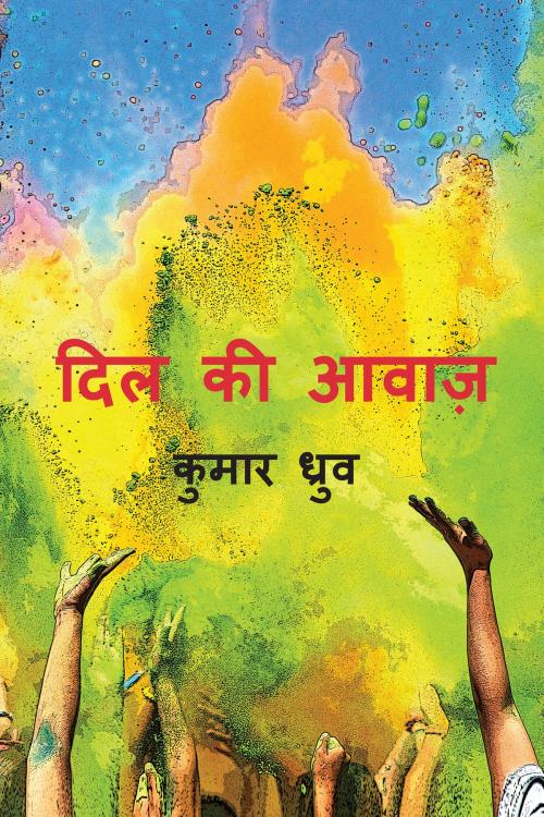 Cover of the book Dil Ki Awaaz by Kumar Dhruv, Notion Press