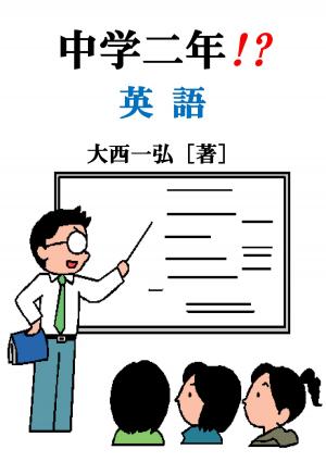 Cover of the book Junior High School English 2 by 鄧惠文