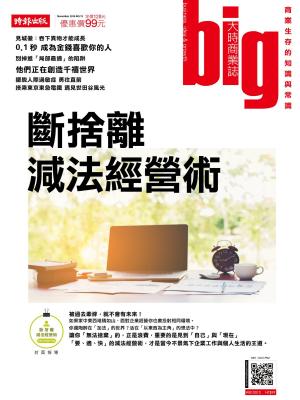 Cover of the book big大時商業誌 第13期 2016 by 大師輕鬆讀編譯小組