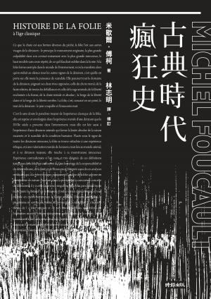 Book cover of 古典時代瘋狂史