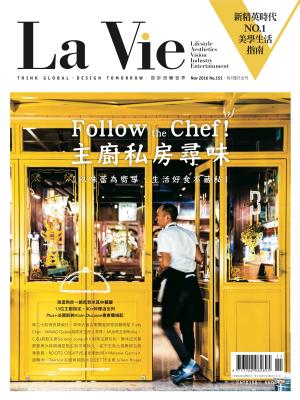 Cover of La Vie 11月號/2016 第151期