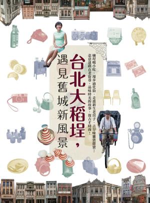 Cover of the book 台北大稻埕，遇見舊城新風景 by 陳淑萍