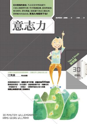 Cover of the book 意志力（Take a Break 30分鐘高效能） by Poppi Edwards