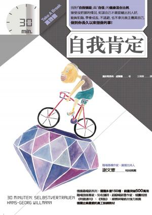 Cover of the book 自我肯定（Take A Break 30分鐘高效能） by Jim Cartwright
