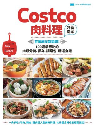 Cover of Costco肉料理好食提案：百萬網友都說讚！100道最想吃的肉類分裝、保存、調理包、精選食譜