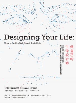 Cover of the book 做自己的生命設計師：史丹佛最夯的生涯規畫課，用「設計思考」重擬問題，打造全新生命藍圖 by Scott Gould