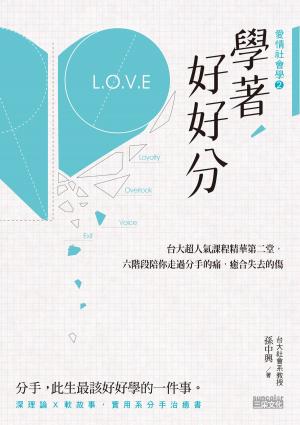 Cover of the book 學著，好好分 by 詹姆士．達許納(James Dashner)