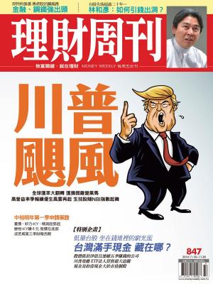 bigCover of the book 理財周刊第847期：川普颶風 by 