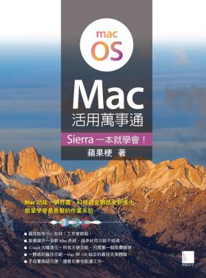 Cover of Mac活用萬事通：Sierra一本就學會！
