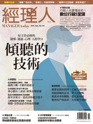 Cover of the book 經理人月刊 11月號/2016 第144期 by 